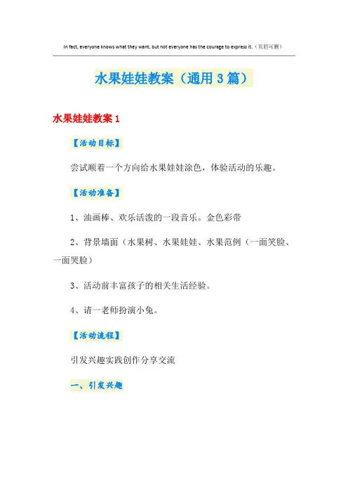 水果娃娃教案(通用3篇)