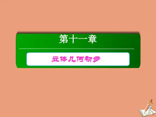 2020_2021年新教材高中数学11.1空间几何体11.1.5旋转体ppt课件新人教B版必修第四册