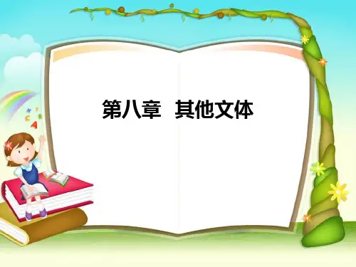 8幼儿文学教程