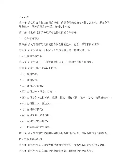 装修合同台账管理制度范本