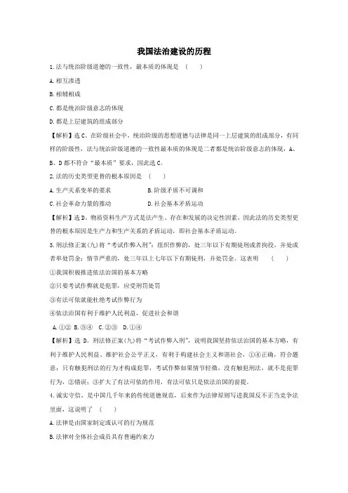 2020版新教材高中政治第三单元全面依法治国7.1我国法治建设的历程课堂训练(含解析)新人教版必修3