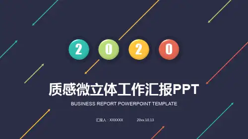 财务总监(CFO)2020述职报告(工作总结)PPT