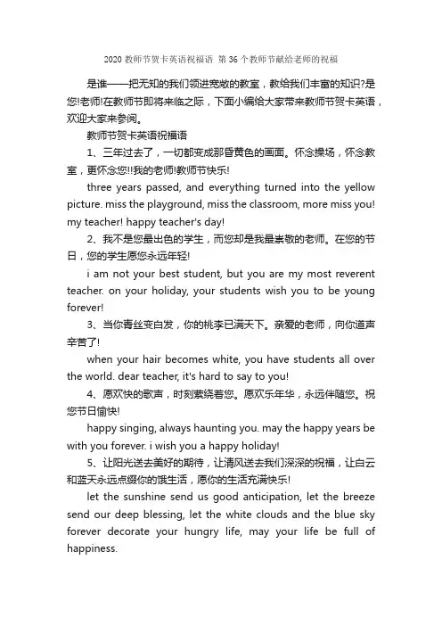 2020教师节贺卡英语祝福语第36个教师节献给老师的祝福_日常祝福语_