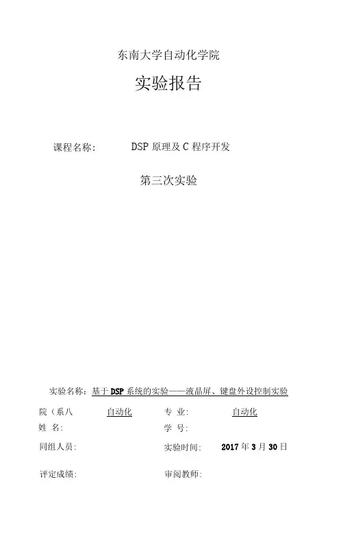 东南大学DSP第二次实验报告