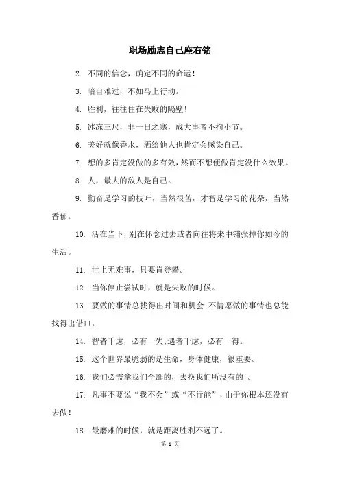 职场励志自己座右铭