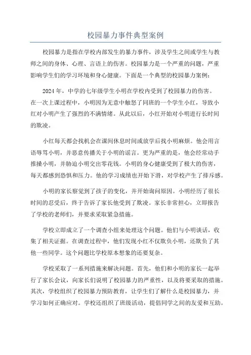 校园暴力事件典型案例