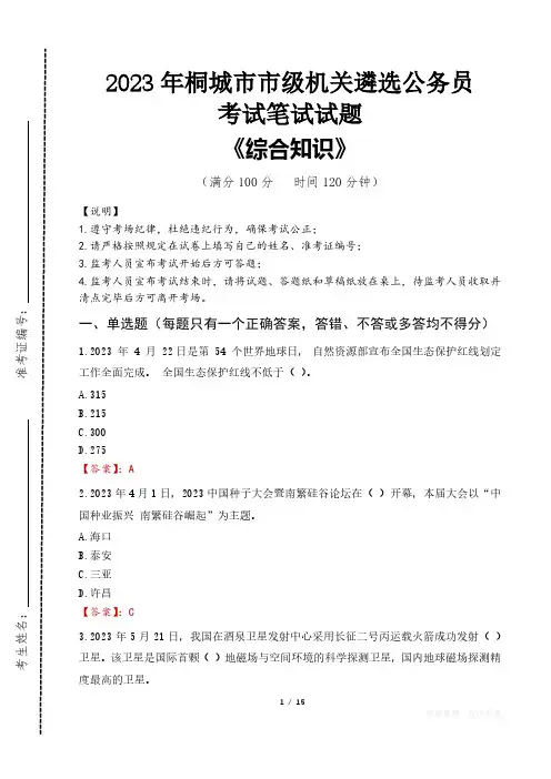 2023年桐城市级机关遴选公务员考试真题及答案