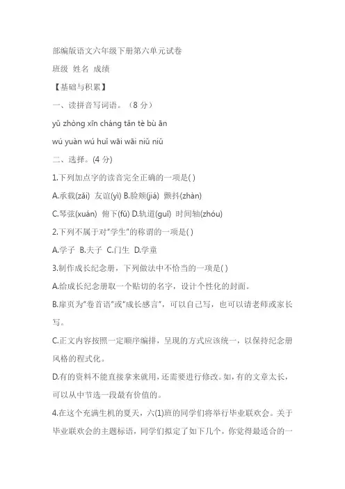部编版语文六年级下册第六单元试卷(含答案)