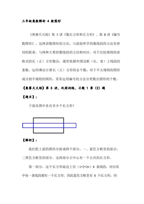 三年级奥数解析4数图形