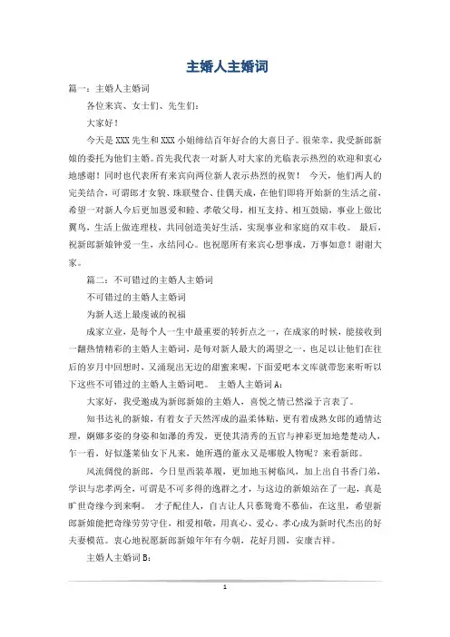 主婚人主婚词