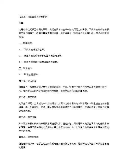 【九上】力的合成与分解教案