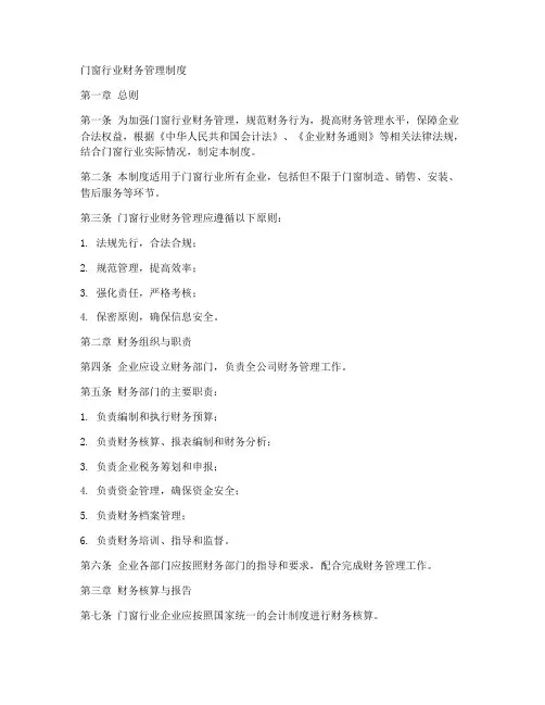 门窗行业财务管理制度