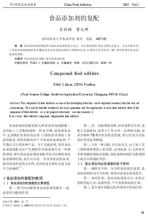 食品添加剂的复配