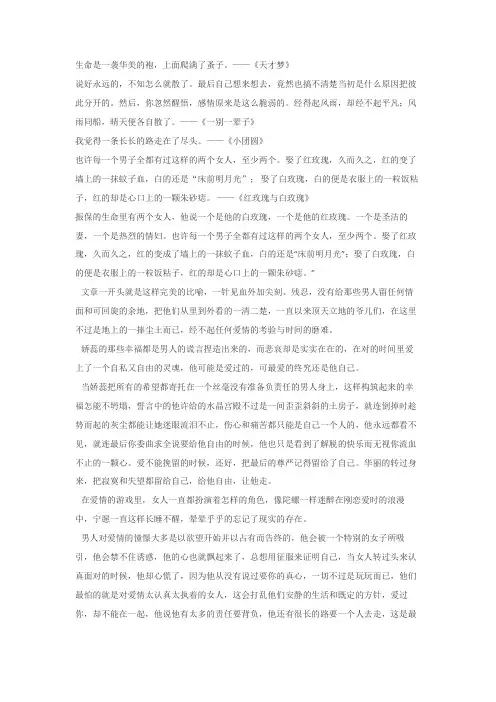 张爱玲红玫瑰与白玫瑰