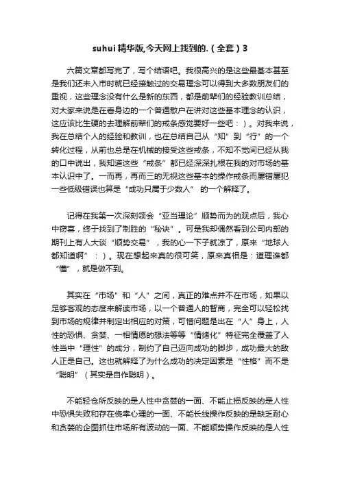 suhui精华版,今天网上找到的.（全套）3