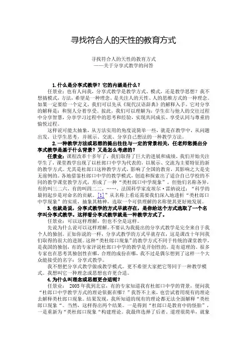 什么是分享式教学