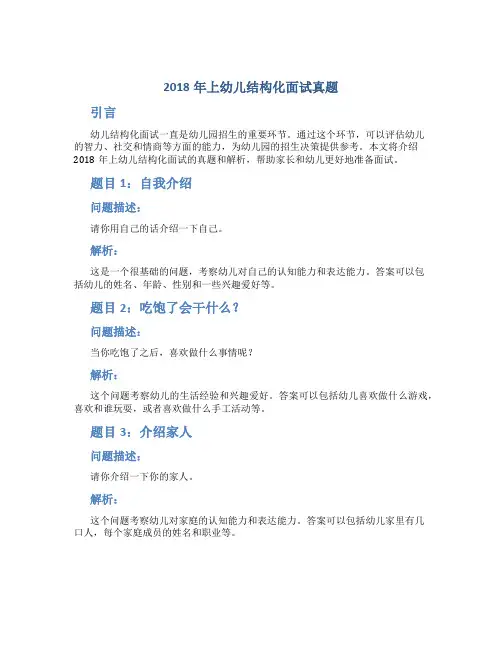 2018上幼儿结构化面试真题