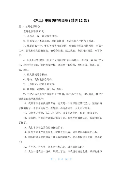 《左耳》电影的经典语录(精选12篇)
