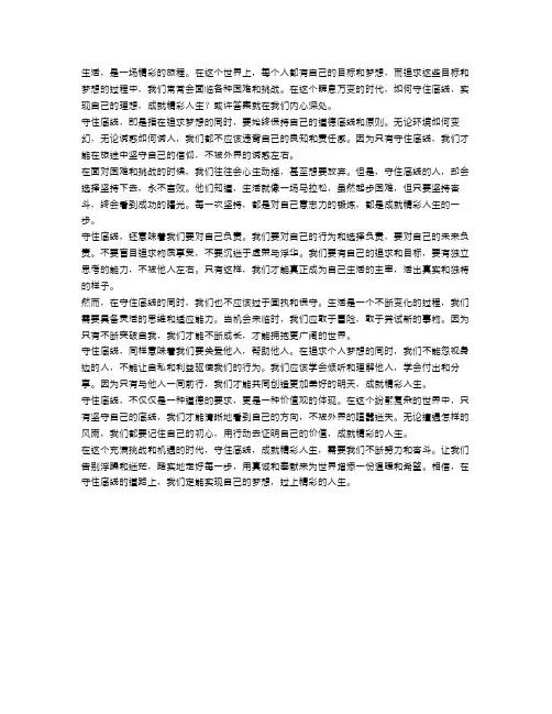 守住底线,成就精彩人生