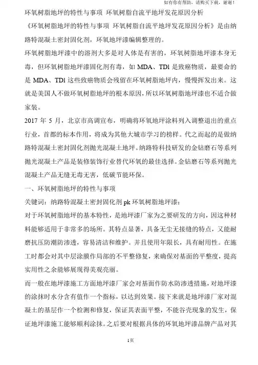 环氧树脂地坪的特性与事项环氧树脂自流平地坪发花原因分析
