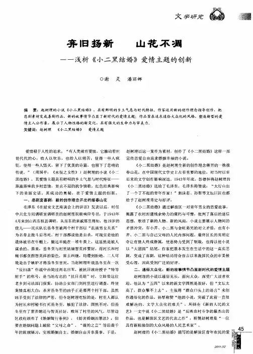 弃旧扬新  山花不凋——浅析《小二黑结婚》爱情主题的创新