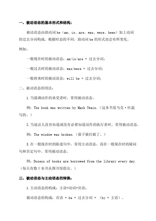 九年义务初中英语被动语态重点知识点大全