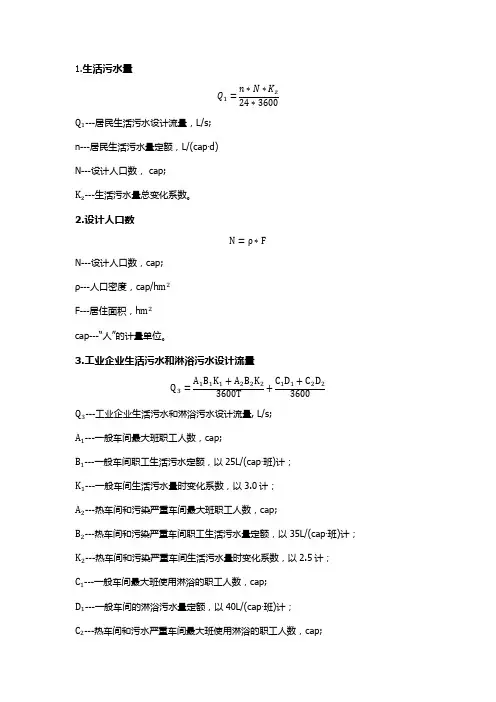 污水管道系统设计计算公式