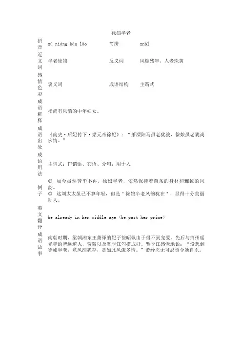 徐娘半老_徐娘半老的意思_成语词典