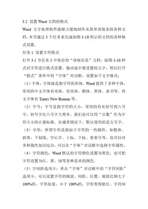 3.2 设置Word文档的格式