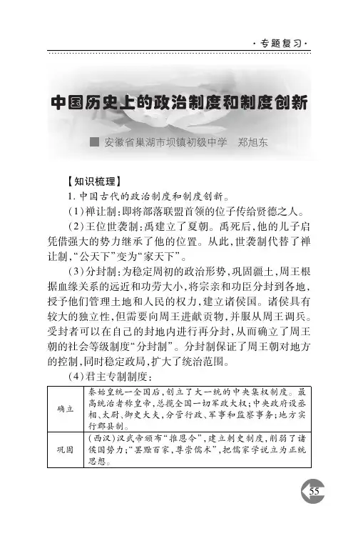 中国历史上的政治制度和制度创新