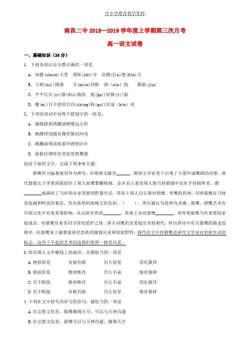 2018-2019学年高一语文上学期第三次月考试题(1)