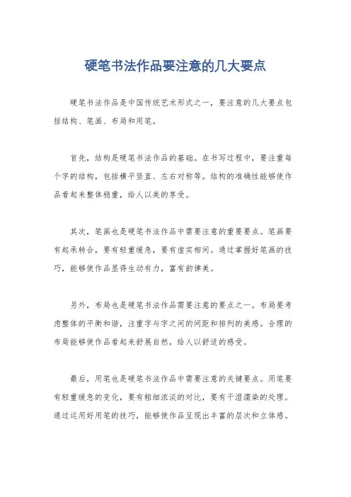 硬笔书法作品要注意的几大要点