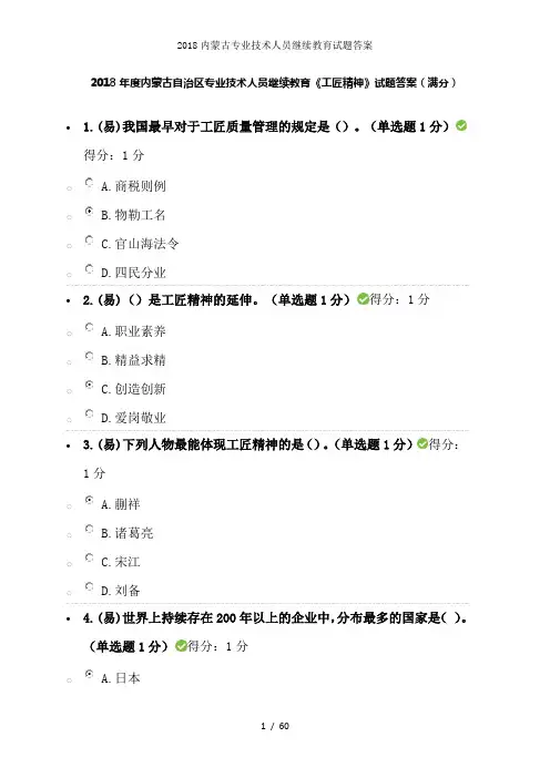 2018内蒙古专业技术人员继续教育试题答案