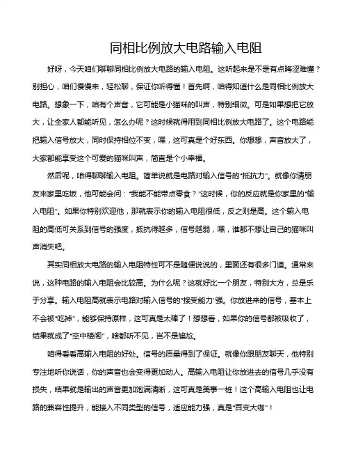 同相比例放大电路输入电阻