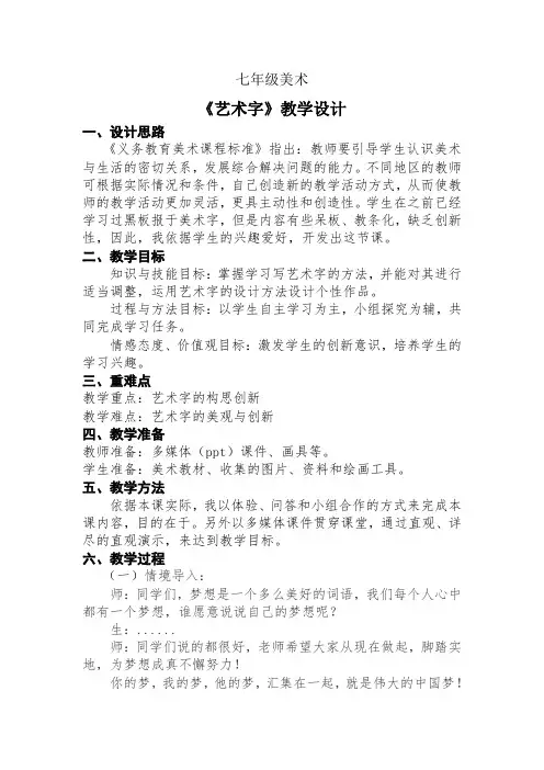 七年级美术《艺术字》教学设计