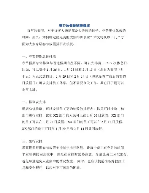 春节放假排班表模板