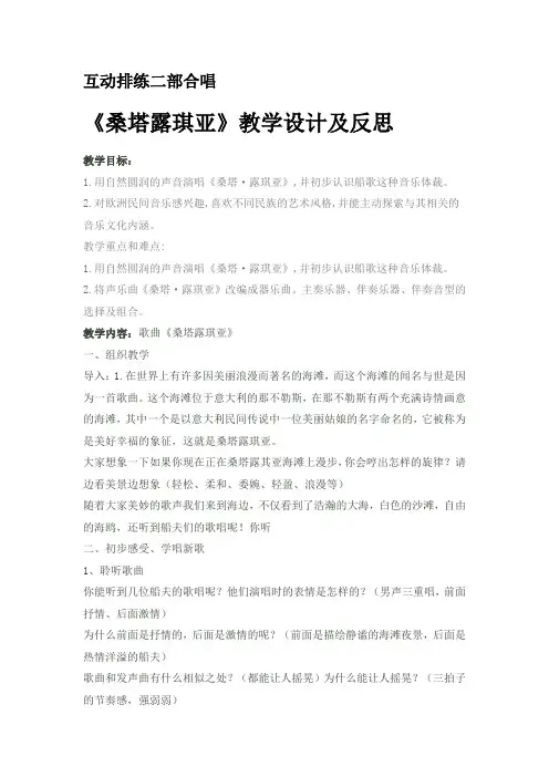 高中音乐人音社必修公开课教案第一节：音乐与人生