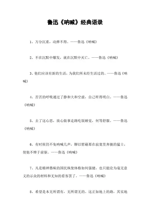 鲁迅《呐喊》经典语录