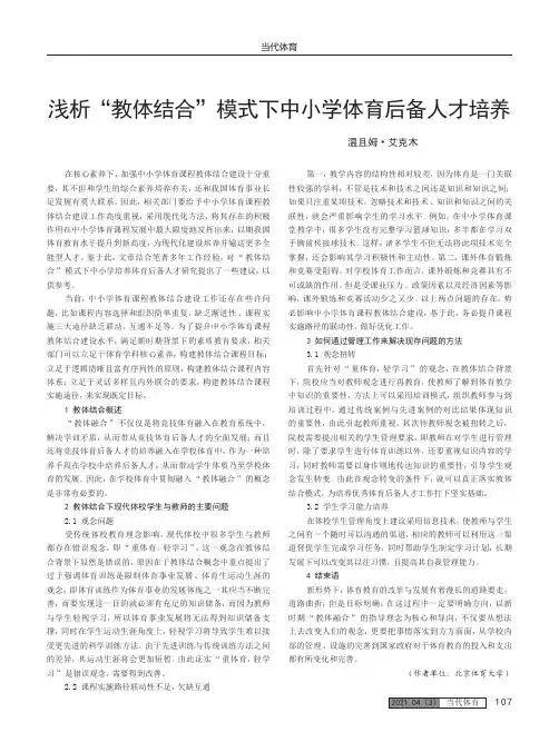 浅析“教体结合”模式下中小学体育后备人才培养