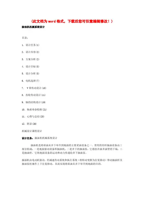 抽油机机械系统设计