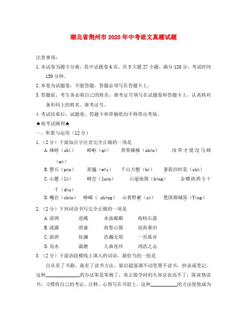 湖北省荆州市2020年中考语文真题试题(含答案)