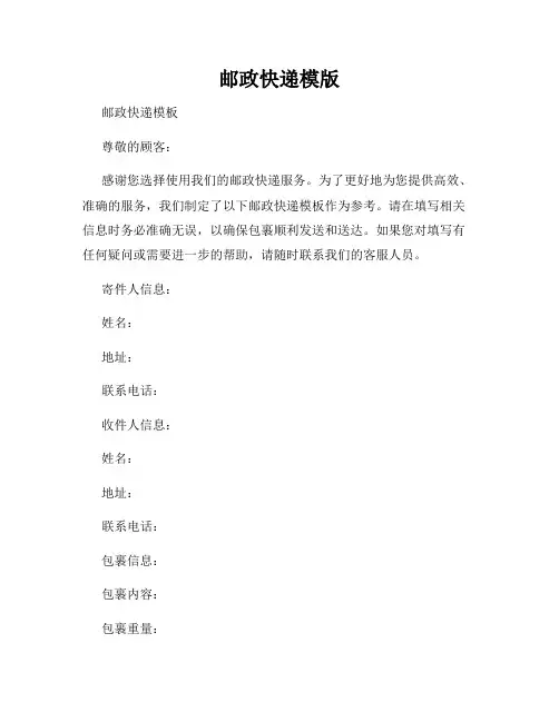 邮政快递模版