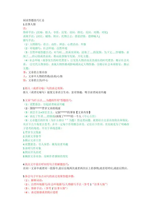 阅读答题技巧汇总(非常重要)