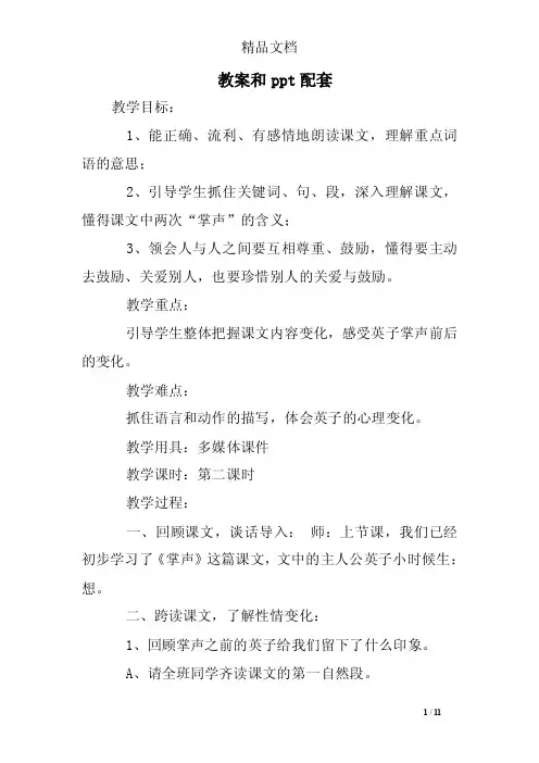 教案和ppt配套