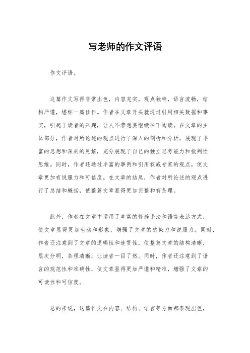 写老师的作文评语