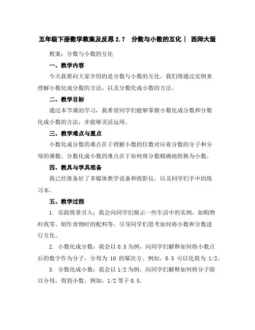 五年级下册数学教案及反思-2.7分数与小数的互化︳西师大版