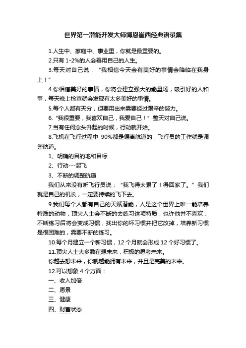 世界第一潜能开发大师博恩崔西经典语录集