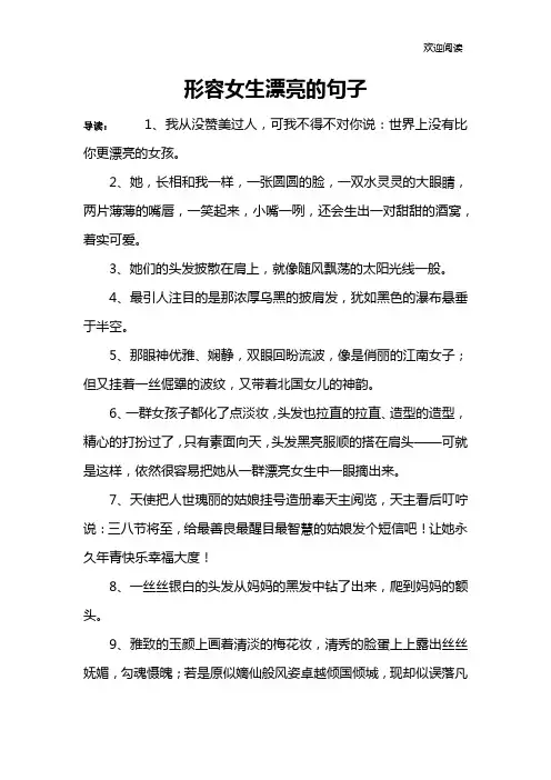 形容女生漂亮的句子