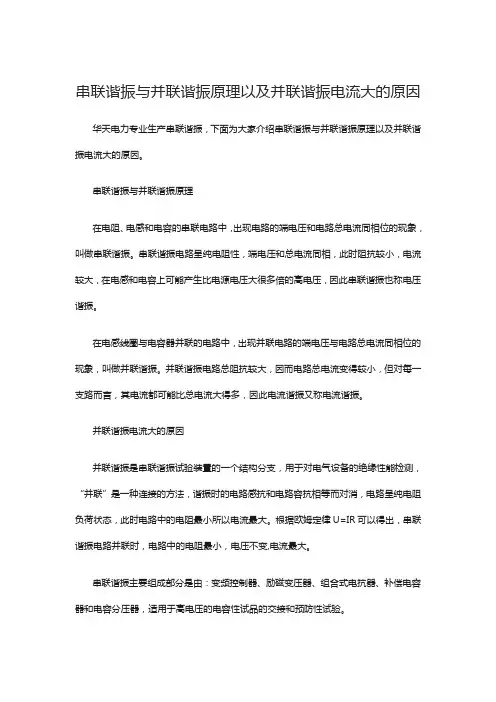 串联谐振与并联谐振原理以及并联谐振电流大的原因