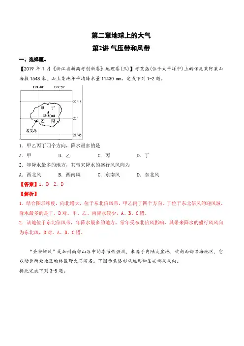 2020年领军高考地理一轮复习专题2.2气压带和风带(练习)含解析